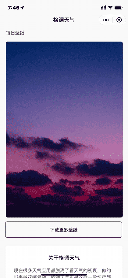 格调天气截图2