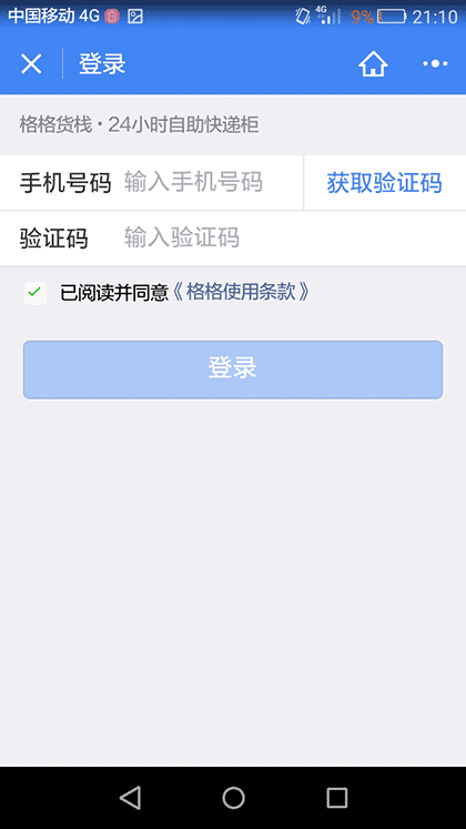 格格快递柜截图3