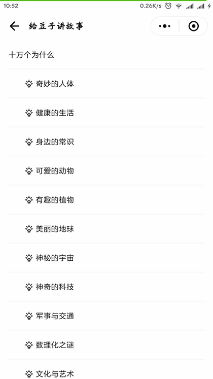 给豆子讲故事截图2