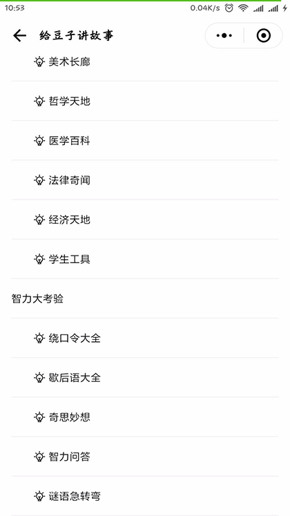给豆子讲故事截图3