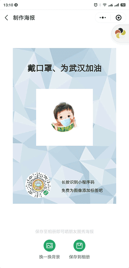 给你戴口罩截图3