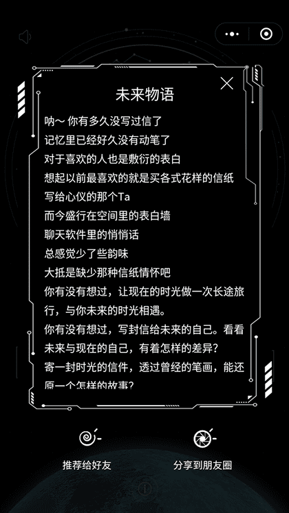给未来寄封信截图2