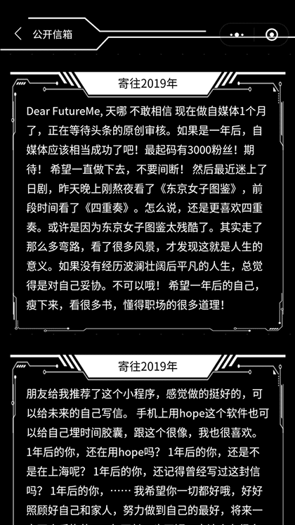 给未来寄封信截图3