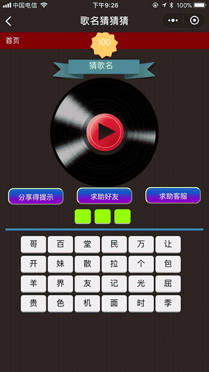 歌名猜猜乐截图2