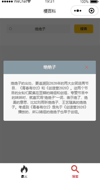 梗百科截图2