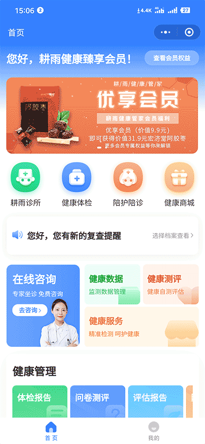 耕雨健康管家截图1