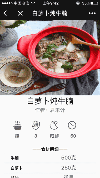 跟我学做美食吧截图3