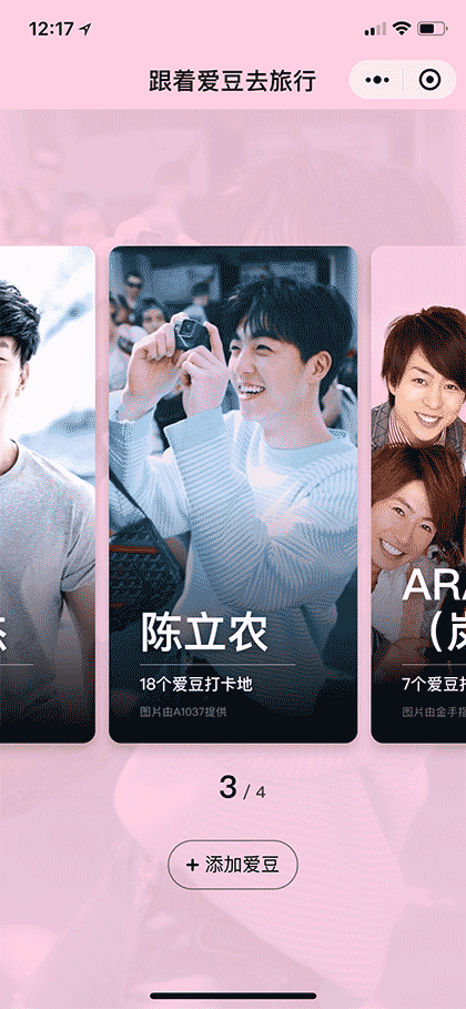 跟着爱豆去旅行截图2