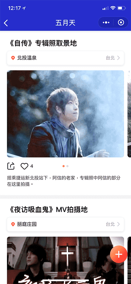 跟着爱豆去旅行截图3