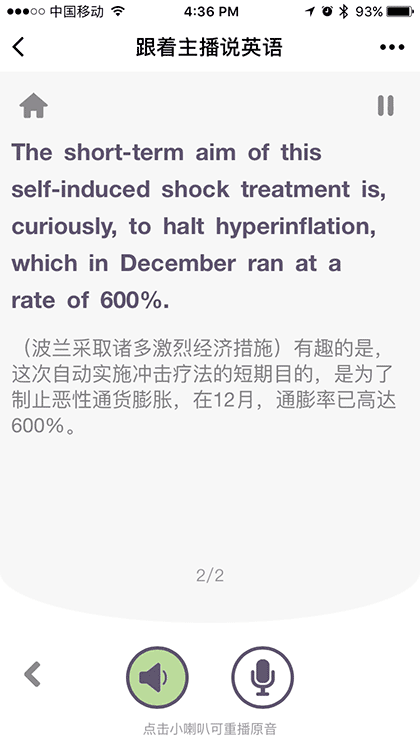 跟着主播说英语截图2