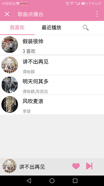 歌曲点播台截图1
