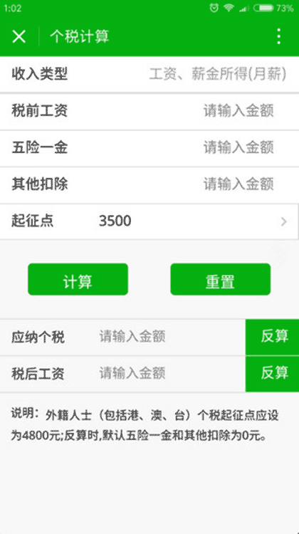 个人所得税计算截图2