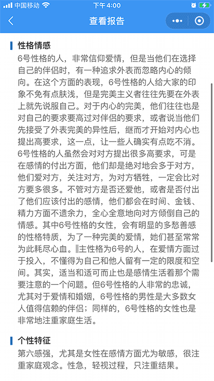 个人性格测评截图2