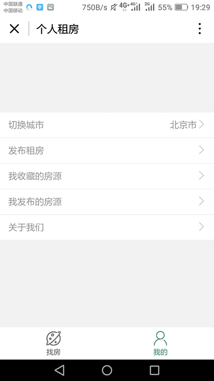 个人租房平台截图1