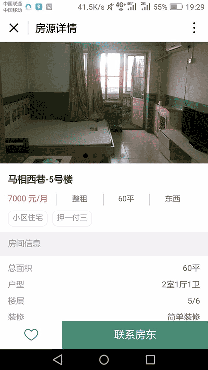 个人租房平台截图3