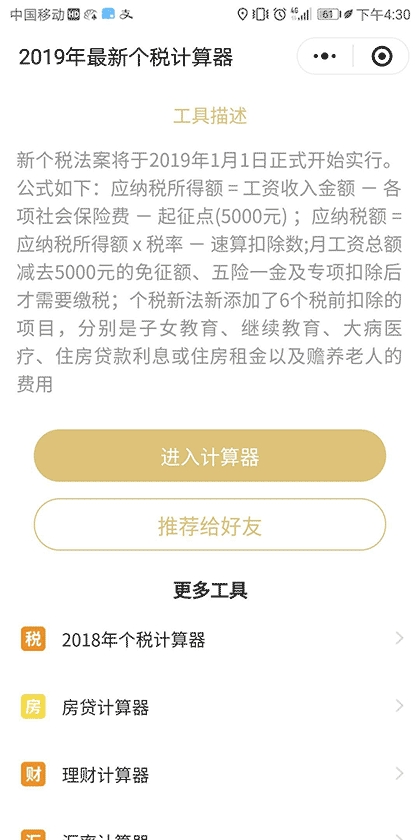 个税计算器2019年截图1