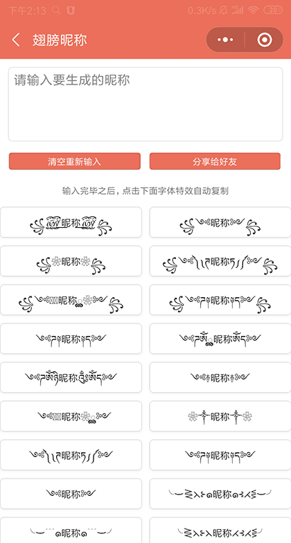 个性昵称生成截图3