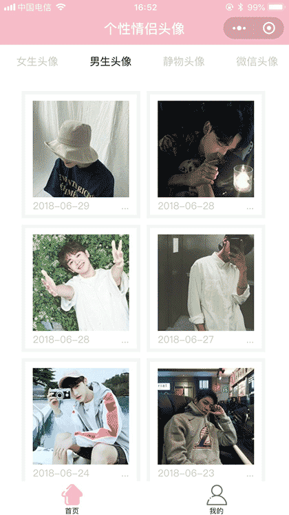 个性情侣头像截图2