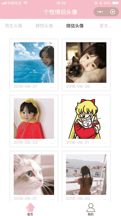 个性情侣头像截图3