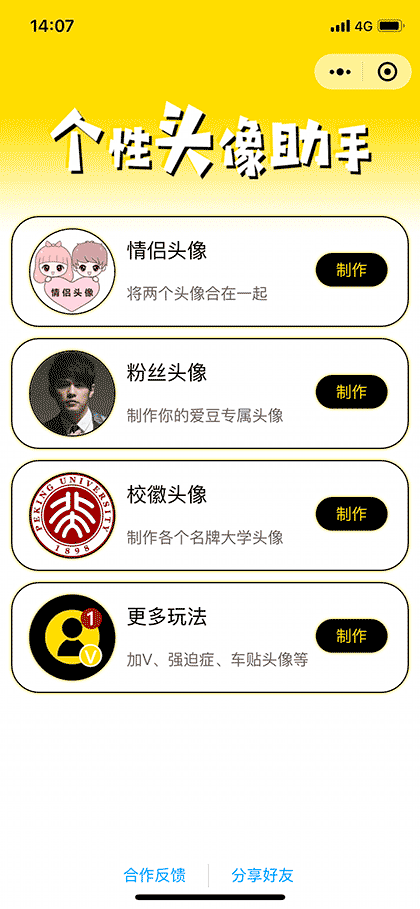 个性头像助手截图1