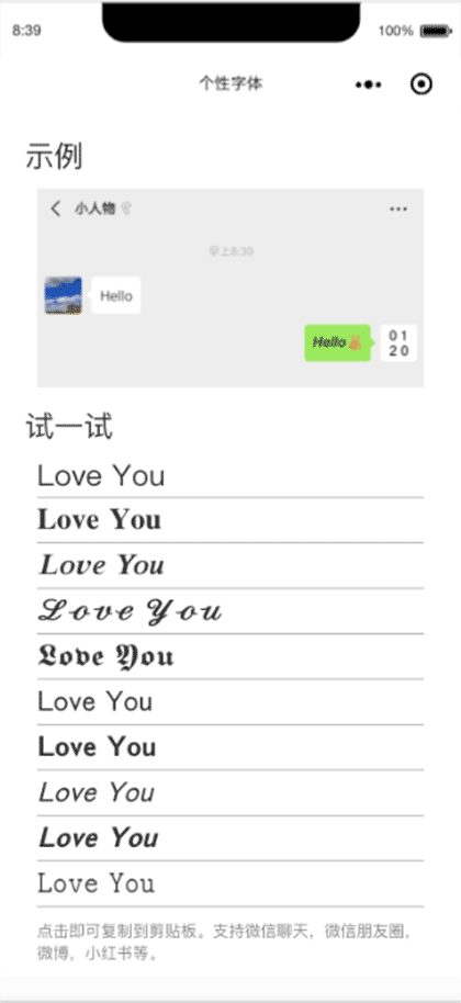 个性字体截图1