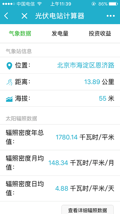 光伏电站计算器截图3