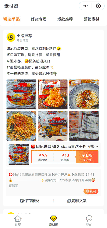 干饭人专享券截图2