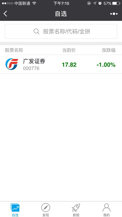 广发证券行情截图1