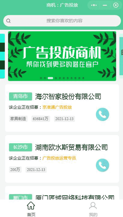 广告投放B2B商机截图2