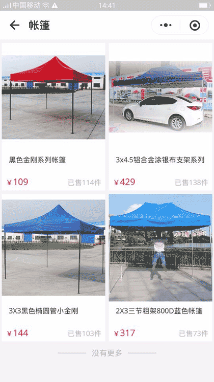 广告帐篷工厂截图3