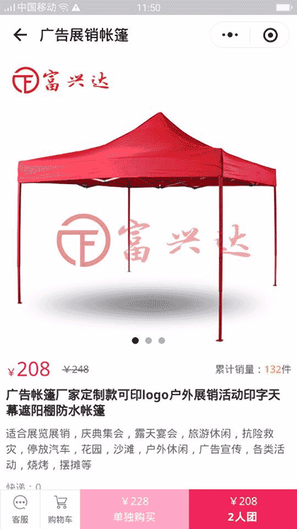 广告展销帐篷截图2