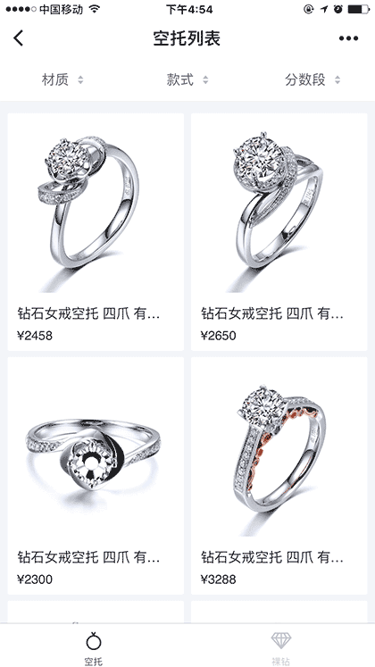 GIA裸钻石定制截图1