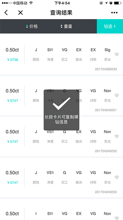 GIA裸钻石定制截图3