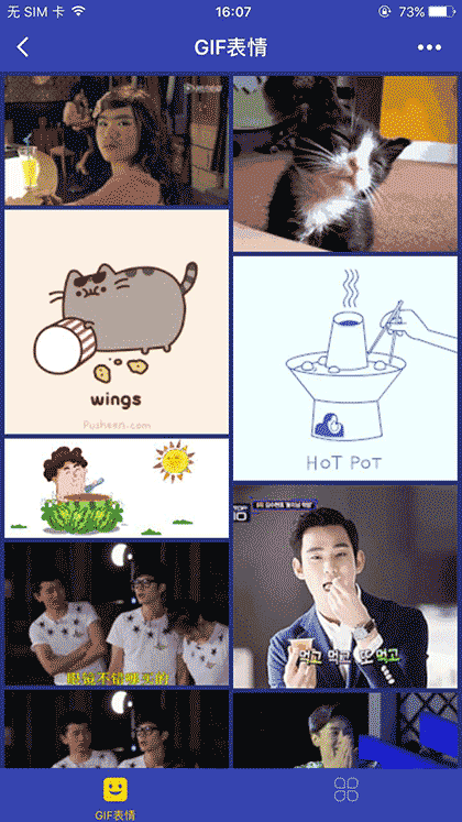 GIF表情大全截图1