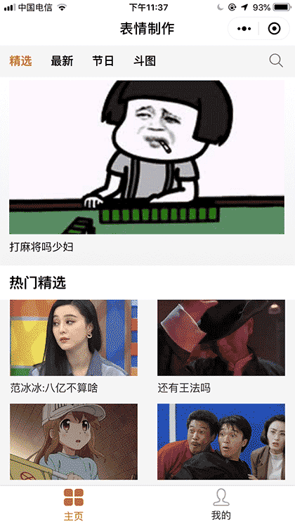 GIF表情制作截图1