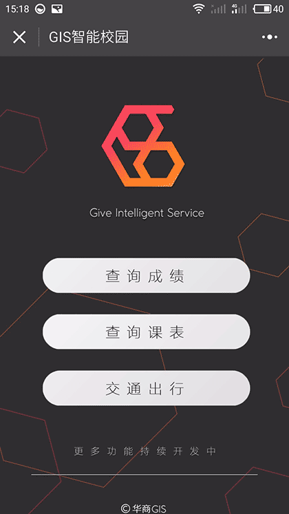 GIS智能校园截图2