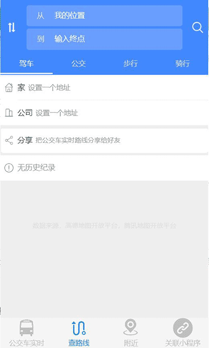 公交车实时查询_查公交线路截图2