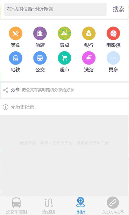 公交车实时查询_查公交线路截图3