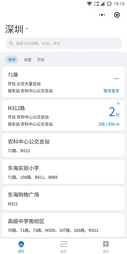公交到了一实时公交精准查询截图1