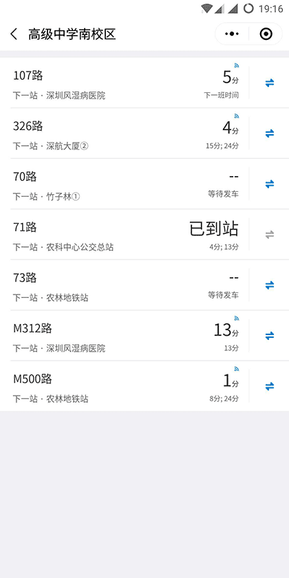 公交到了一实时公交精准查询截图2