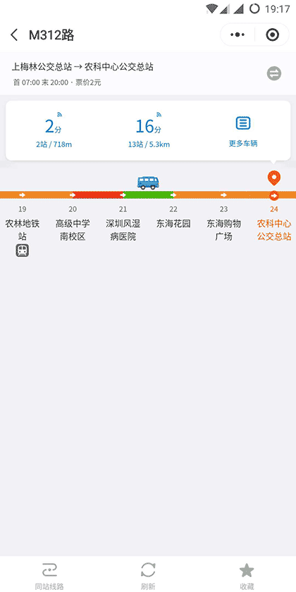 公交到了一实时公交精准查询截图3