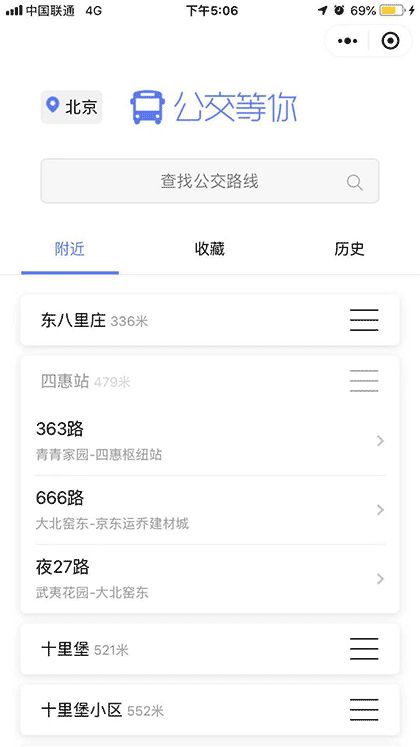 公交等你 实时公交查询截图2