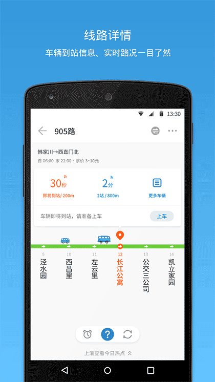 公交地铁实时查询截图2