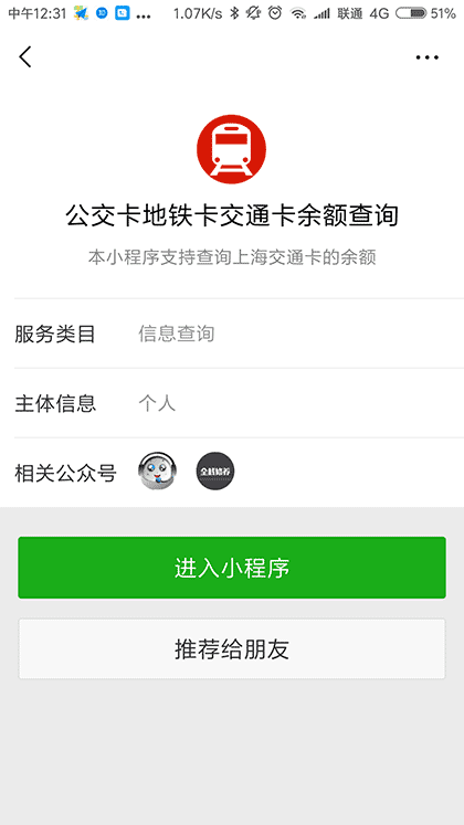 公交卡地铁卡交通卡余额查询截图1