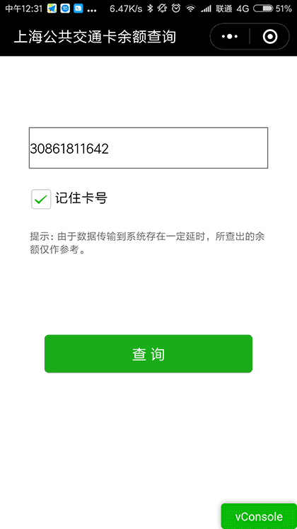 公交卡地铁卡交通卡余额查询截图2