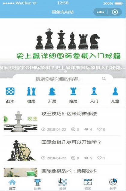 国际象棋学习充电站截图1