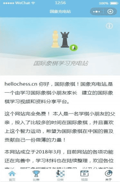 国际象棋学习充电站截图3