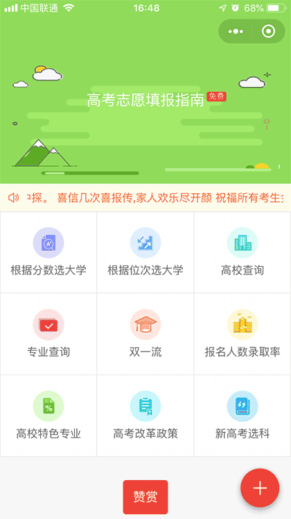 高考志愿填报小能手截图1
