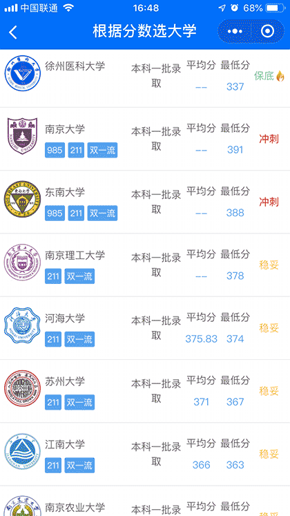 高考志愿填报小能手截图2