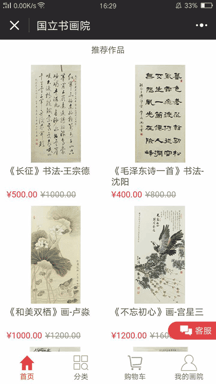 国立书画院国立书画院截图3